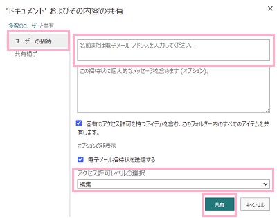 「ユーザーの招待」をクリック→該当メンバーの名前orメールアドレスを入力→「アクセス許可レベルの選択」プルダウンメニューから権限を選択し「共有」ボタンをクリック