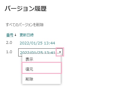 更新日時の右側の下矢印をクリック→「復元」をクリック