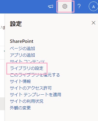 「ライブラリの設定」をクリック