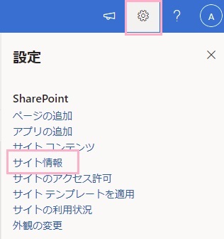 「サイト情報」をクリック
