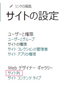「サイト列」をクリック