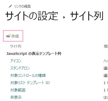 「作成」をクリック