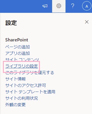 「ライブラリの設定」をクリック