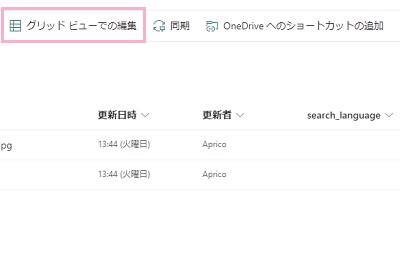 「グリッドビューでの編集」をクリック