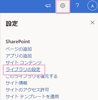 「ライブラリの設定」をクリック