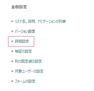 「詳細設定」をクリック
