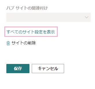 「すべてのサイト設定を表示」をクリック