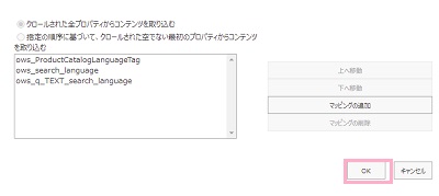 「OK」ボタンをクリック
