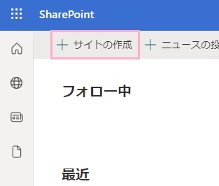 「サイトの作成」をクリック