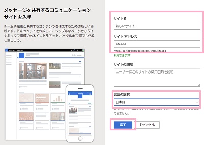サイトの名前を「サイト名」に入力・設定したいアドレスを「サイトアドレス」欄へ入力・「言語の選択」プルダウンメニューから日本語を選択し「完了」ボタンをクリック
