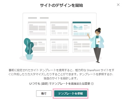 「テンプレートを参照」ボタンをクリック