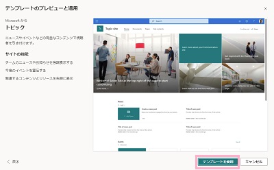 「テンプレートを使用」ボタンをクリック