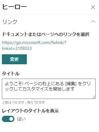 「レイアウトのタイトルを表示」ボタンを有効にするとテキストが表示される