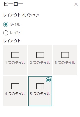 使用したいレイアウトをクリックして設定