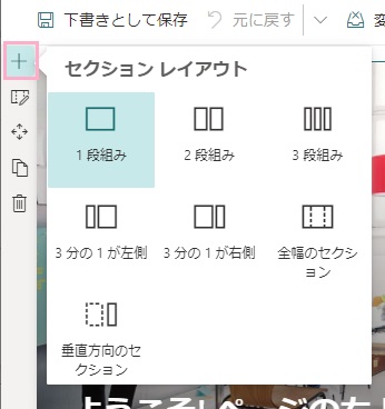 セクション追加は用意されたレイアウトから選択