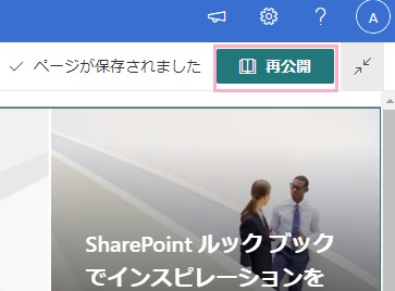 「再公開」ボタンをクリック