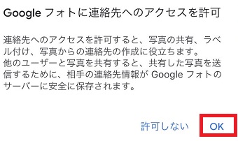 『OK』をタップ