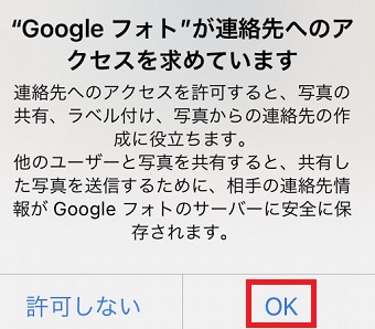 『OK』をタップ