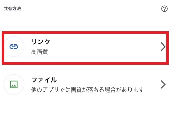 『リンク』をタップ