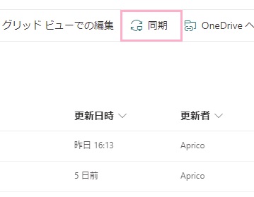 「同期」をクリック