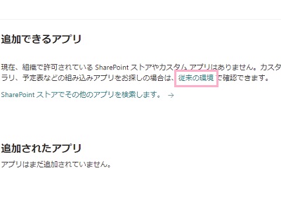 「従来の環境」テキストリンクをクリック