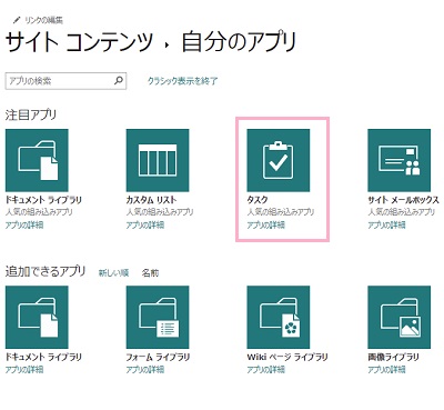 「タスク」をクリック