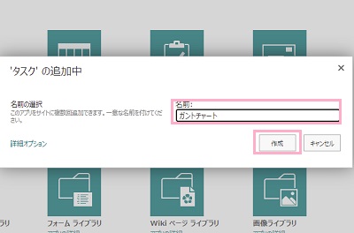 ガントチャートの名前を「名前」欄に入力して「作成」をクリック