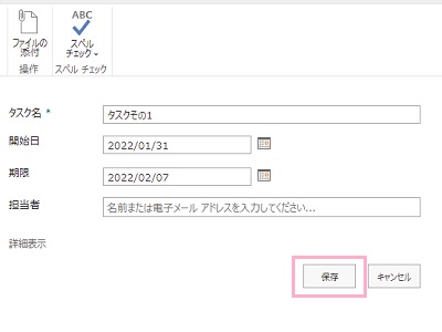 「保存」をクリック
