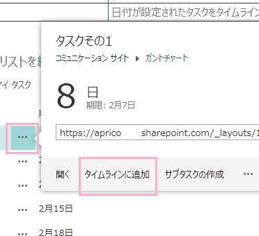 「…」ボタンをクリック→「タイムラインに追加」をクリック