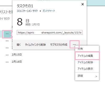 「…」→詳細の「…」メニュー→「アイテムの編集」をクリック