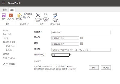 タスクの編集を完了したら「保存」をクリック