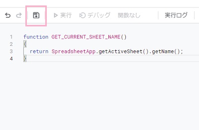下記スクリプトを入力し保存ボタンをクリック