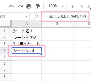 下方向にシート名を取得できた