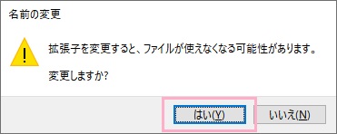 「はい」をクリック