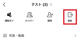 『退会』をタップ
