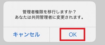 『OK』をタップ