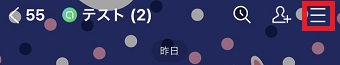 右上にある3本線をタップ