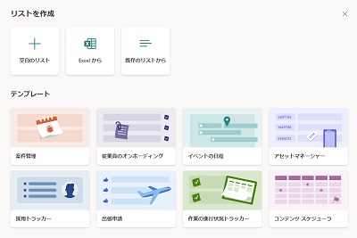 「リストを作成」画面