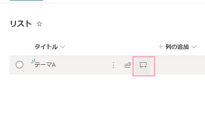 コメントボタンをクリック