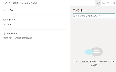 「@メンションまたはコメント」欄にコメントを入力
