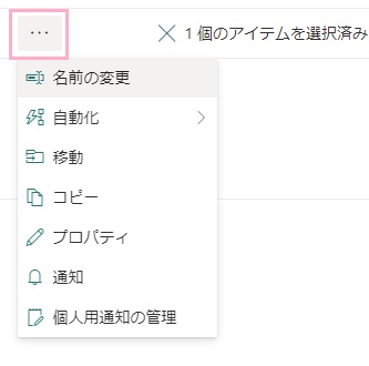 「…」をクリックして開くことができる