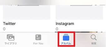 『アルバム』をタップ