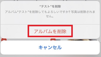 『アルバムを削除』をタップ