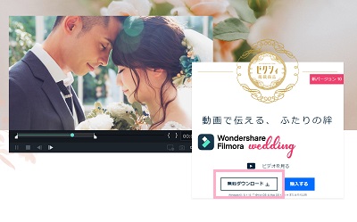 「無料ダウンロード」ボタンをクリック