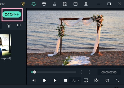 「エクスポート」ボタンをクリック
