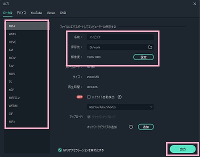 出力したい形式を左側メニューから選択→ファイルの「名前」を入力し「保存先」を指定→「出力」ボタンをクリック