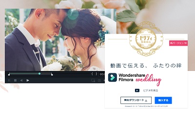 Wondershare Filmora Weddingトップページ