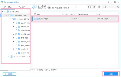 左側フォルダツリーから対象のフォルダを開き、右ペインから復元したいファイルをクリックして選択→「復元」ボタンをクリック
