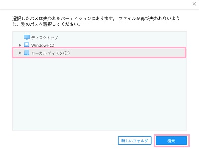 復元したファイルの出力先を選択し「復元」ボタンをクリック