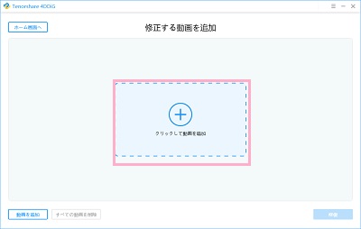 「クリックして動画を追加」から、破損した動画を選択